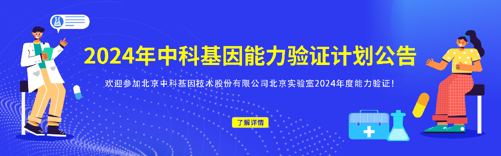 2024年度澳门沙金在线平台app北京实验室能力验证计划公告